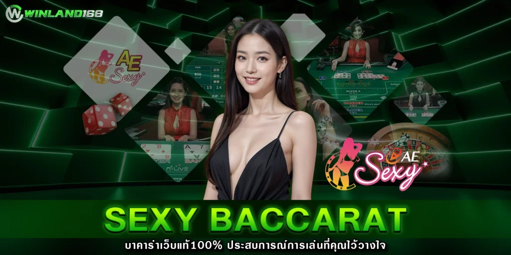 เกมไพ่บาคาร่า - winland168