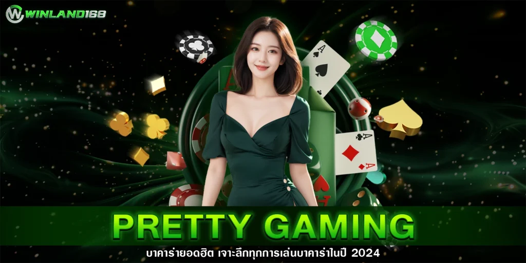 Pretty Gaming - winland168
